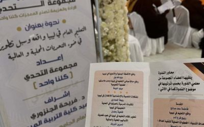 ندوة علمية بعنوان التعليم العام في ليبيا واقعه وسبل تطويره