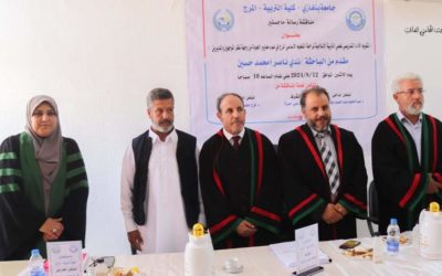 رسالة ماجستير بعنوان “تقويم الأداء التدريسي لمعلمي التربية الإسلاميه لمرحلة التعليم الأساسي المرج في ضوء معايير الجودة من وجهة نظر الموجهين والمديرين”