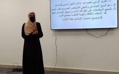 ندوة توعوية حول لغة الإشارة بكلية التربية – المرج