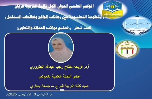 الاجتماع الأول لقسم الجودة استعدادًا للاعتماد البرامجي